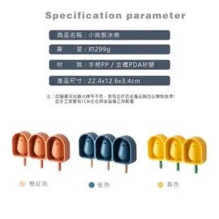 【丸丸媽咪】卡通啾啾鳥造型冰棒雪糕模具 3入組(冰棒模 模型 製冰盒 製冰器 雪糕模 帶蓋冰格 矽膠冰格)