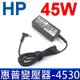 HP 45W 變壓器 4.5*3.0mm 藍孔帶針 Probook 430 440 G3 Spectre X360 G1 Zbook 14 15U G2 Pavilion X360 116w