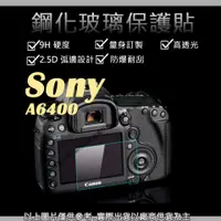 在飛比找蝦皮購物優惠-星視野 9H 鋼化 玻璃貼 保護貼 SONY A6400 觸