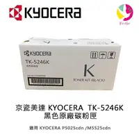 在飛比找蝦皮商城優惠-京瓷美達 KYOCERA TK-5246K 黑色原廠碳粉匣 