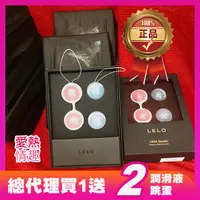 在飛比找蝦皮購物優惠-【原廠正品】贈潤滑液+跳蛋 瑞典LELO Luna Bead