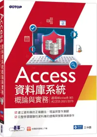 在飛比找博客來優惠-Access資料庫系統概論與實務(適用Microsoft 3