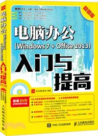 在飛比找三民網路書店優惠-電腦辦公Windows 7 + Office 2013入門與