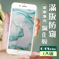 在飛比找momo購物網優惠-IPhone6s PLUS 6 PLUS 3D全滿版覆蓋白框