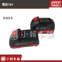 在飛比找Yahoo!奇摩拍賣優惠-M7氣動工具-電池18V-5.0