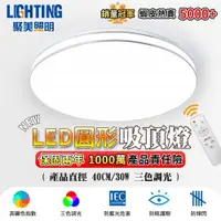 在飛比找ETMall東森購物網優惠-【聚美照明】LED吸頂燈 84w3-5坪 40cm雙層銀線 