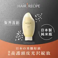 在飛比找誠品線上優惠-髪的食譜HAIR RECIPE米糠溫養/ 350ML/ 溫養