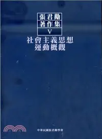 在飛比找三民網路書店優惠-社會主義思想運動概觀