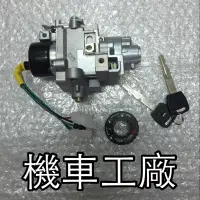 在飛比找蝦皮購物優惠-機車工廠 GP VP GP125 VP125 化油版適用 鎖