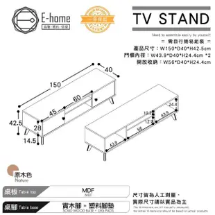 【E-home】Breeze微風系中開可隔2門收納實木腳電視櫃-幅150cm-原木色(收納 茶几 視聽)