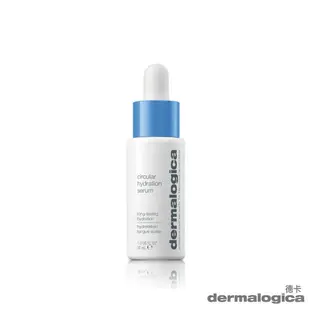 【dermalogica 德卡】水循環保濕精華30ml-即時保濕並持續作用，為肌膚補水、鎖水、造水