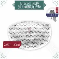 在飛比找蝦皮購物優惠-鵲喜》必勝 Bissell 2233T 3004T副廠強力纖