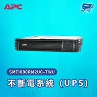 在飛比找森森購物網優惠-[昌運科技]APC 不斷電系統 UPS SMT1000RM2