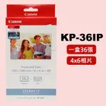 【現貨】CANON KP-36IP (明信片4X6尺寸) 明信片36張含墨盒 適用 CP1500 CP1300 台中門市