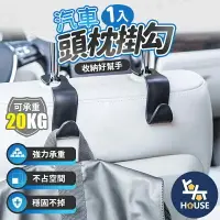 在飛比找樂天市場購物網優惠-台灣現貨 1入 車用掛勾 汽車掛鉤 椅背掛勾 椅背掛鉤 汽車