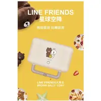 在飛比找蝦皮購物優惠-【JOYOUNG 九陽】LINE FRIENDS系列多功能點