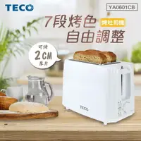 在飛比找樂天市場購物網優惠-淘禮網 TECO東元 七段烤色調節防燙烤吐司機/烤麵包機 Y