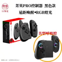 在飛比找PChome24h購物優惠-良值 NS Switch Joy-Con 無線控制器 手把 