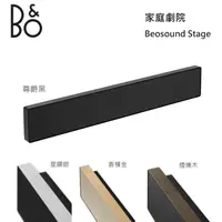 在飛比找蝦皮購物優惠-【紅鬍子】可議價 台灣公司貨 B&O Beosound St