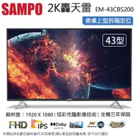 在飛比找蝦皮商城優惠-SAMPO聲寶43型FHD低藍光轟天雷液晶顯示器+視訊盒 E