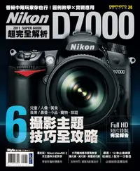 在飛比找樂天kobo電子書優惠-Nikon D7000 超完全解析 - Ebook