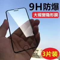 在飛比找樂天市場購物網優惠-iPhone6/7/8鋼化膜蘋果7plus大視窗8p手機貼膜