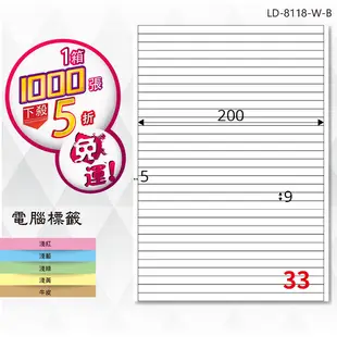 熱銷推薦【longder龍德】電腦標籤紙 33格 LD-8118-W-B 白色 1000張 影印 雷射 貼紙