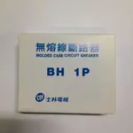 《電料專賣》含稅 附發票 士林 無熔絲開關 BH 1P 15A 20A 30A 40A 50A  2P 3P 開關