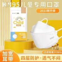 在飛比找蝦皮購物優惠-新兒童兒童KN95口罩3d立體6到12歲中大童10到15歲學