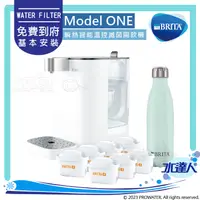 在飛比找陽信商店街優惠-【新品上架】德國BRITA Model ONE 瞬熱智能溫控