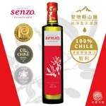 (即期良品~效期:2024.12.06)SENZO 鮮佐｜特級初榨冷壓橄欖油 500ML 智利原裝進口橄欖油