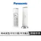 【享4%點數回饋】Panasonic 國際牌DECT數位無線電話 KX-TGK210TW