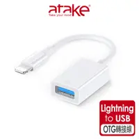 在飛比找蝦皮商城優惠-【atake】Lightning轉USB相機轉接器 ligh