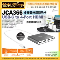 在飛比找露天拍賣優惠-現貨 j5 create JCA366 USB-C to 4
