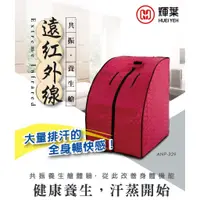 在飛比找蝦皮購物優惠-輝葉遠紅外線共振養生艙ANP-329 二手商品 NT$2,0