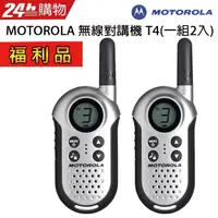 在飛比找PChome24h購物優惠-【福利品】MOTOROLA 摩托羅拉 無線對講機 T4 (2