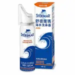 STERIMAR 舒德爾瑪 海水洗鼻器(鼻塞型)100ML 空運禁送【小三美日】DS017110