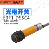 在飛比找樂天市場購物網優惠-滬工M12紅外線感應光電開關E3F1-DS5C4塑管漫反射式