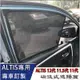 【THEONE】ALTIS 12代 11代 11.5代 專用汽車遮陽簾 車窗遮陽 alits遮陽簾 專車訂製 車窗遮陽