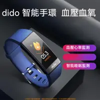 在飛比找樂天市場購物網優惠-【免運】Dido R30S智能手環 智能手環 無創血糖 血氧
