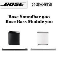 現貨🔥台灣公司貨｜Bose Soundbar 900+Bass Module 700超低音 可分期零利率 另有環繞套組