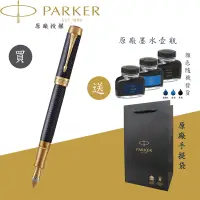 在飛比找蝦皮商城優惠-【PARKER】派克 世紀 尊爵藍金歲月 18K 鋼筆 附贈