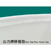 在飛比找蝦皮購物優惠-<山力牌移植袋>美植袋 1尺8，耳帶2入，袋口滾邊加強