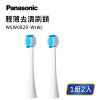 在飛比找樂天市場購物網優惠-原廠公司貨 Panasonic 國際牌【 WEW-0820-