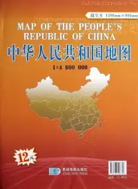 在飛比找博客來優惠-1：4 6000 000萬中華人民共和國地圖(全新版)