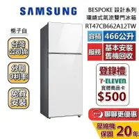 在飛比找蝦皮商城優惠-SAMSUNG 三星 466L 環繞式氣流雙門冰箱 (聊聊再