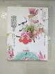 【書寶二手書T9／短篇_PA4】花開了-鏡花緣．唐小山的故事_潘昀枷, 張曼娟