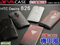 在飛比找Yahoo!奇摩拍賣優惠-惡魔 DEVILCASE 機甲風背貼 HTC Desire 