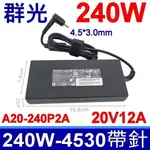 CHICONY 群光 240W 原廠變壓器 A20-240P2A 充電器 20V 12A 電源線 充電線