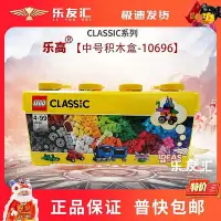 在飛比找Yahoo!奇摩拍賣優惠-極致優品 LEGO樂高經典系列10696兒童積木男孩女孩拼裝